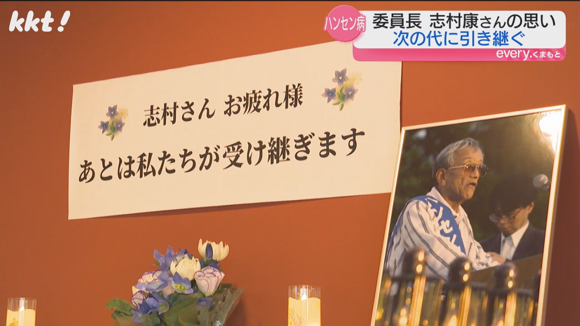 差別していることにさえ気付けない」ハンセン病市民学会 志村康さんの