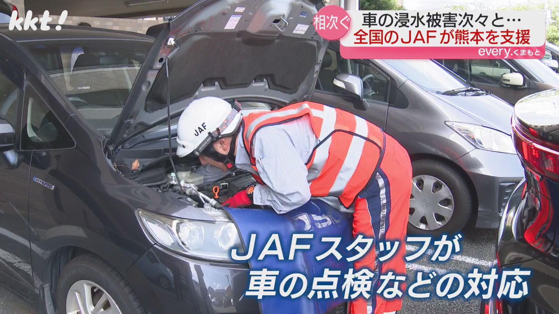 記録的大雨】全国から支援部隊も 車の浸水被害でJAFに連絡殺到（2025年