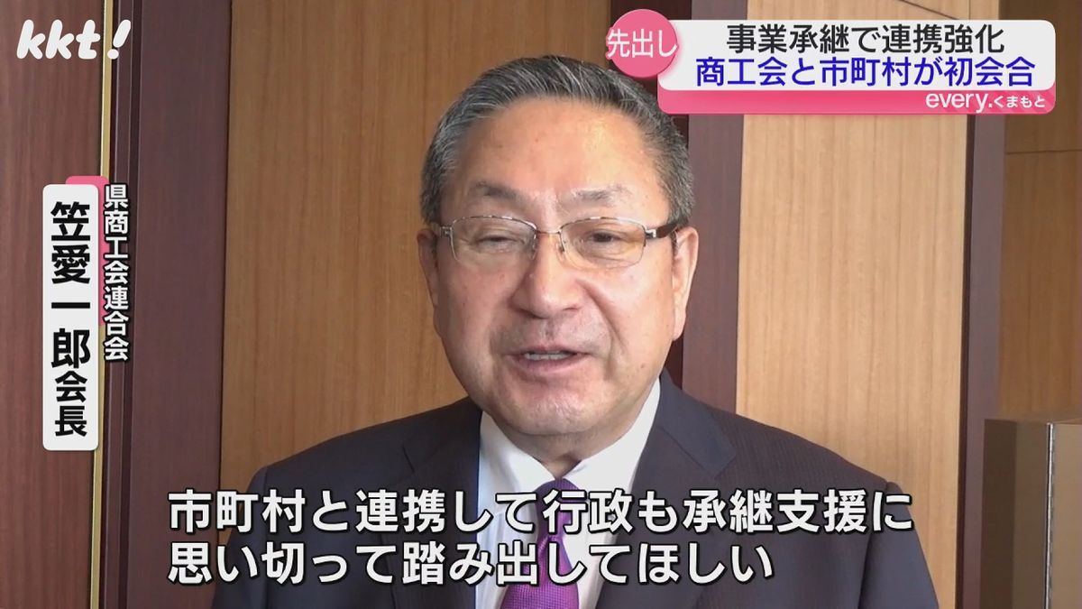 熊本県商工会連合会 笠愛一郎会長