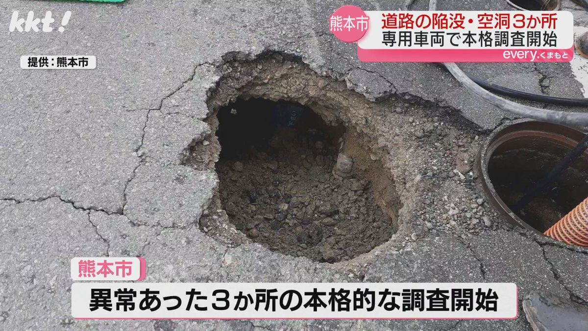 ｢下水道管が原因の可能性高い｣熊本市の道路3か所で陥没や空洞 専用車両使った本格的な調査始まる