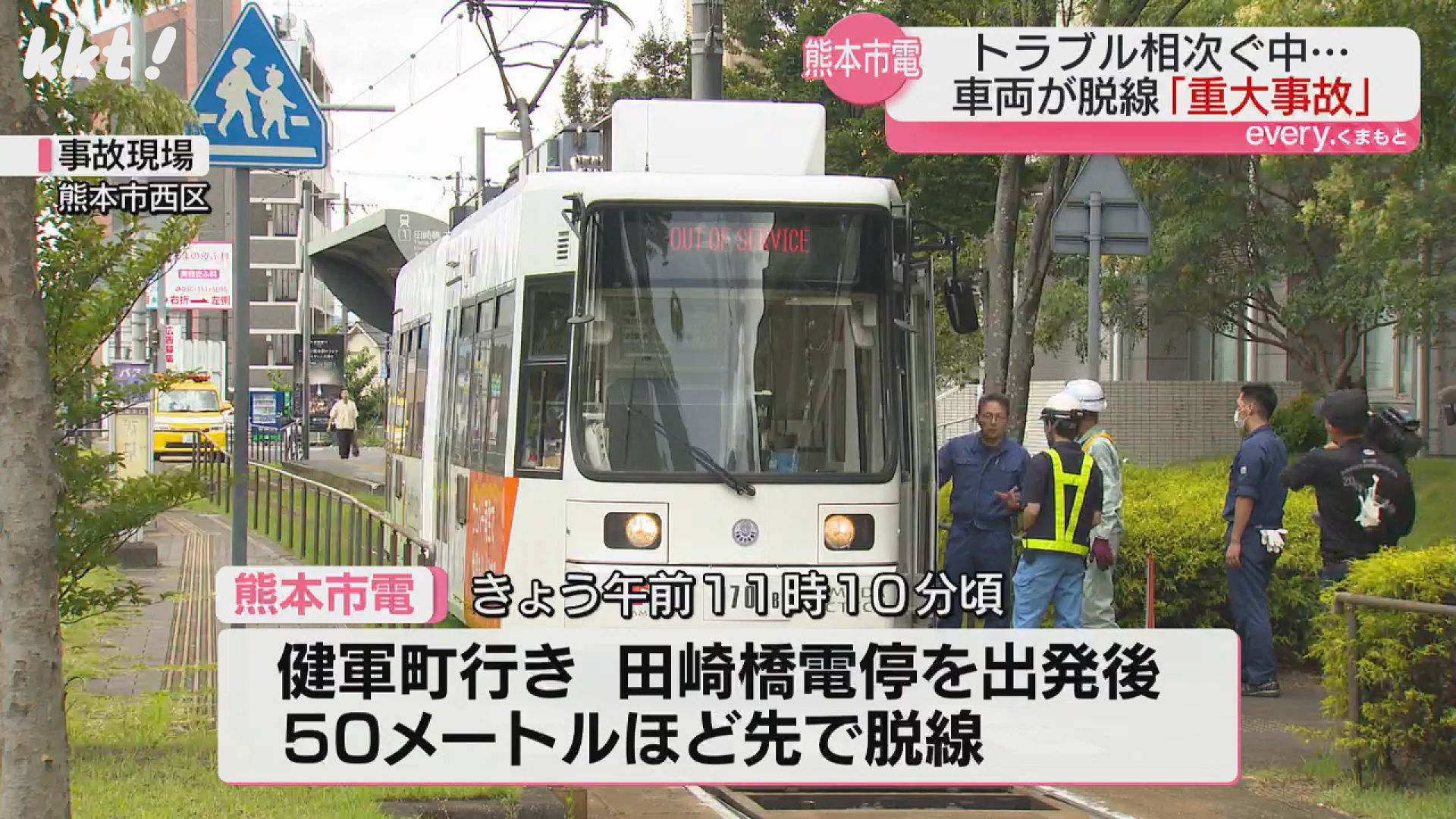 今年10件目のトラブル 熊本市電が脱線 重大インシデントより重い｢重大