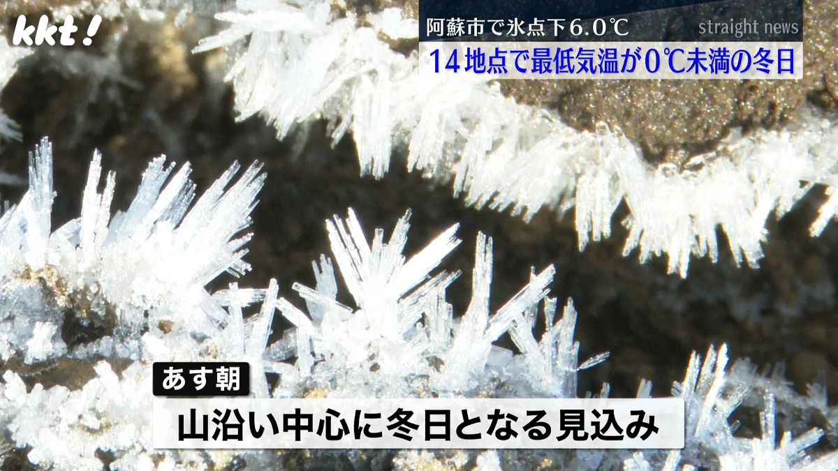 多くの観測地点で最低気温が氷点下