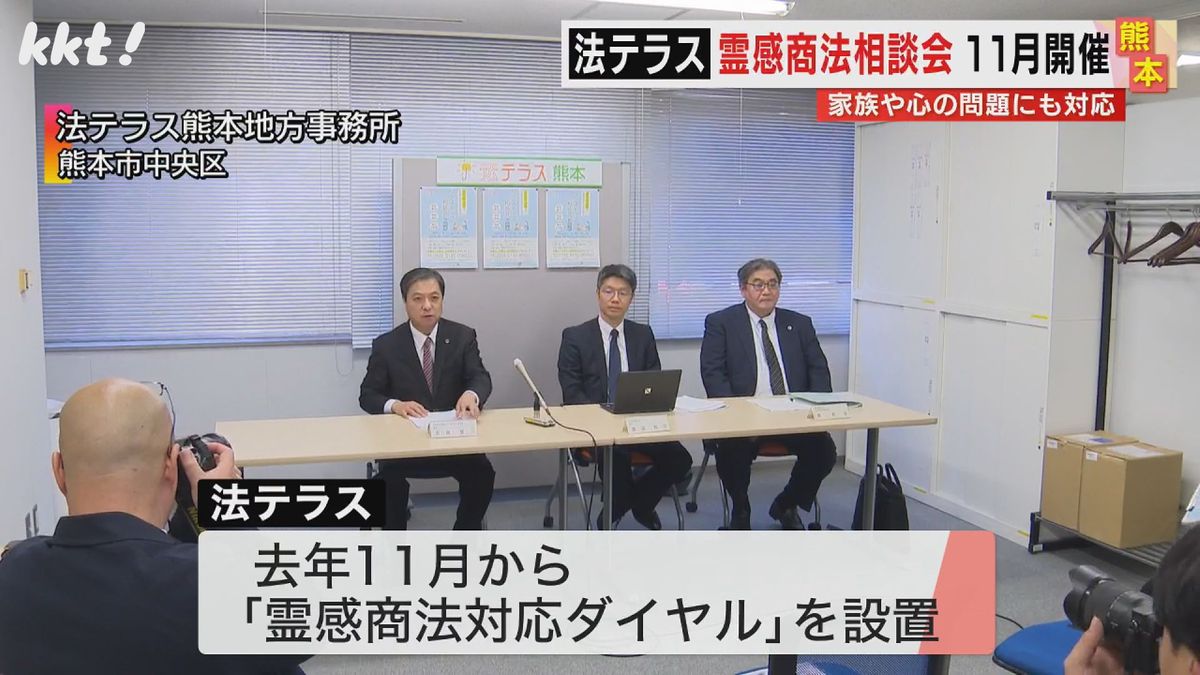法テラスが霊感商法トラブル相談会 熊本では11月10日に開催