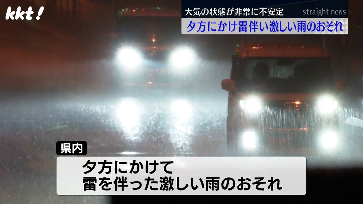 【3日】熊本県で夕方にかけ激しい雨のおそれ 土砂災害や浸水･増水に十分注意