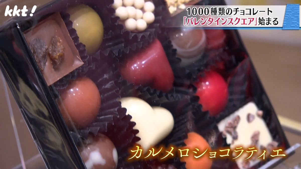 自分へのご褒美に購入も 70ブランド･1000種類のチョコ集めた催し始まる