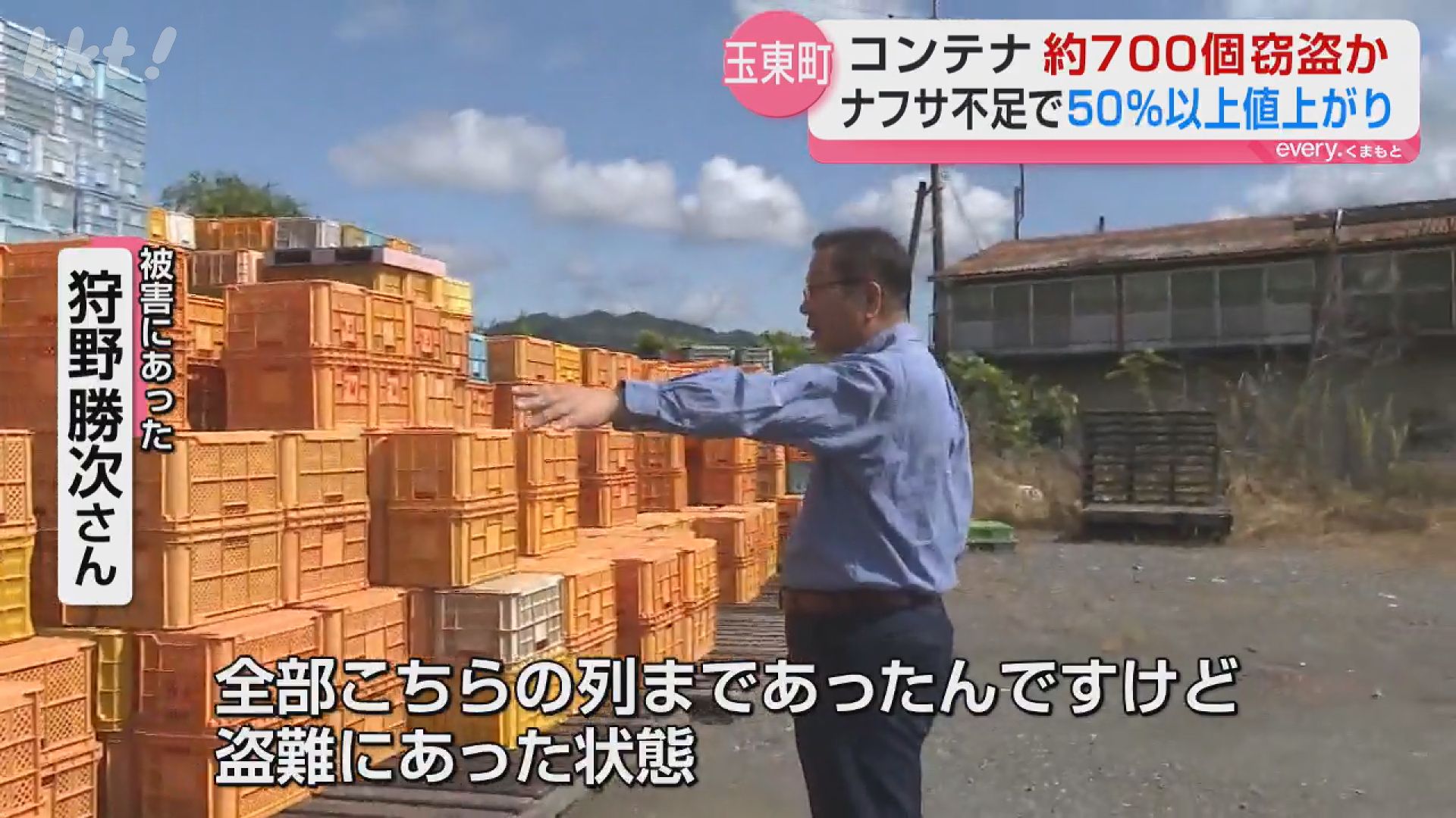 ナフサ不足の影響か・・・農業用コンテナが700個ほど盗まれる 現在は5