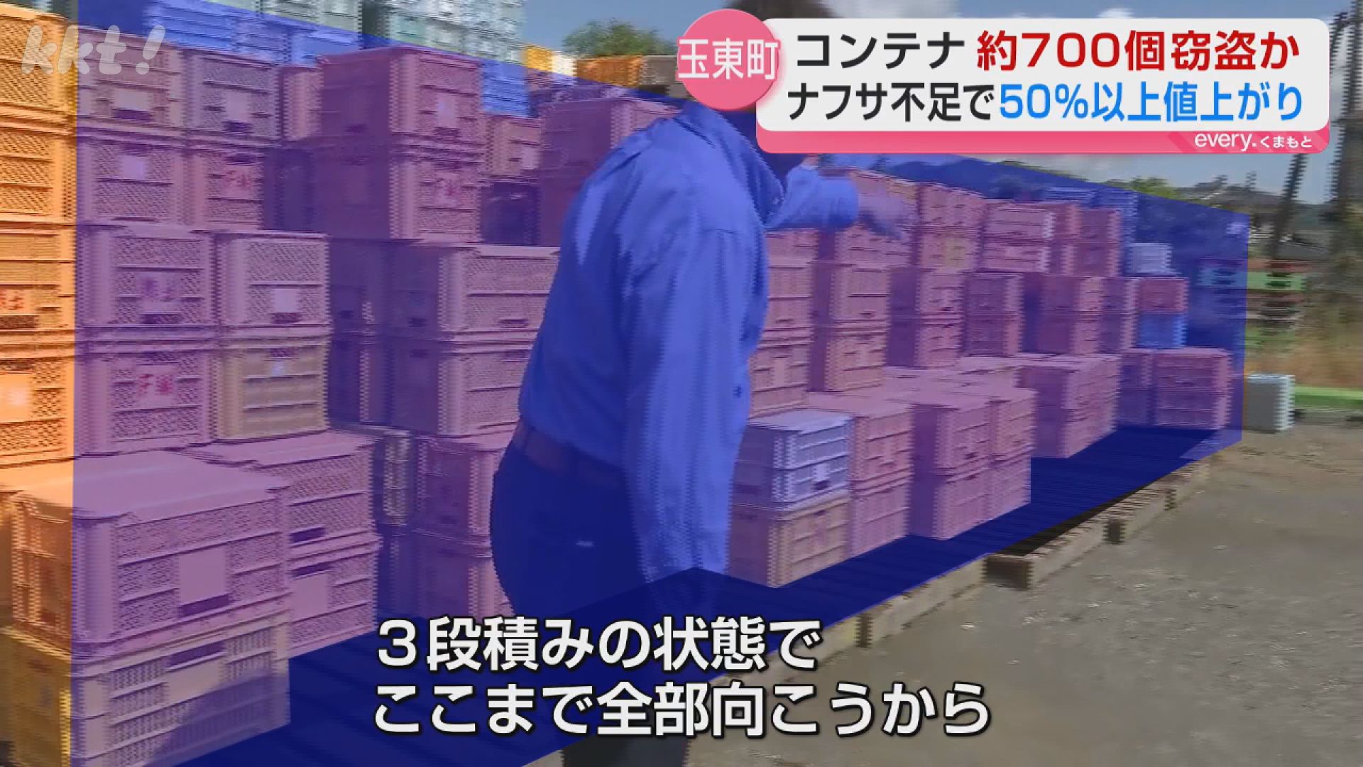 ナフサ不足の影響か・・・農業用コンテナが700個ほど盗まれる 現在は5