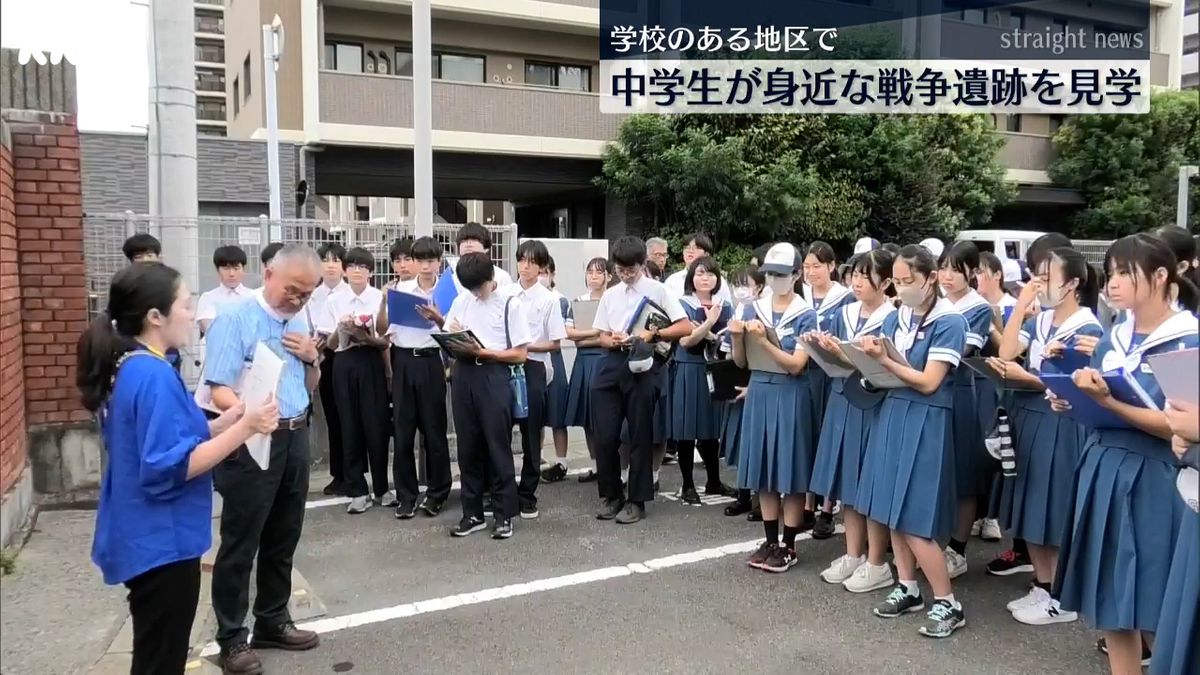 「戦争は身近にある…」通学地区の戦争遺跡を中学生が見学