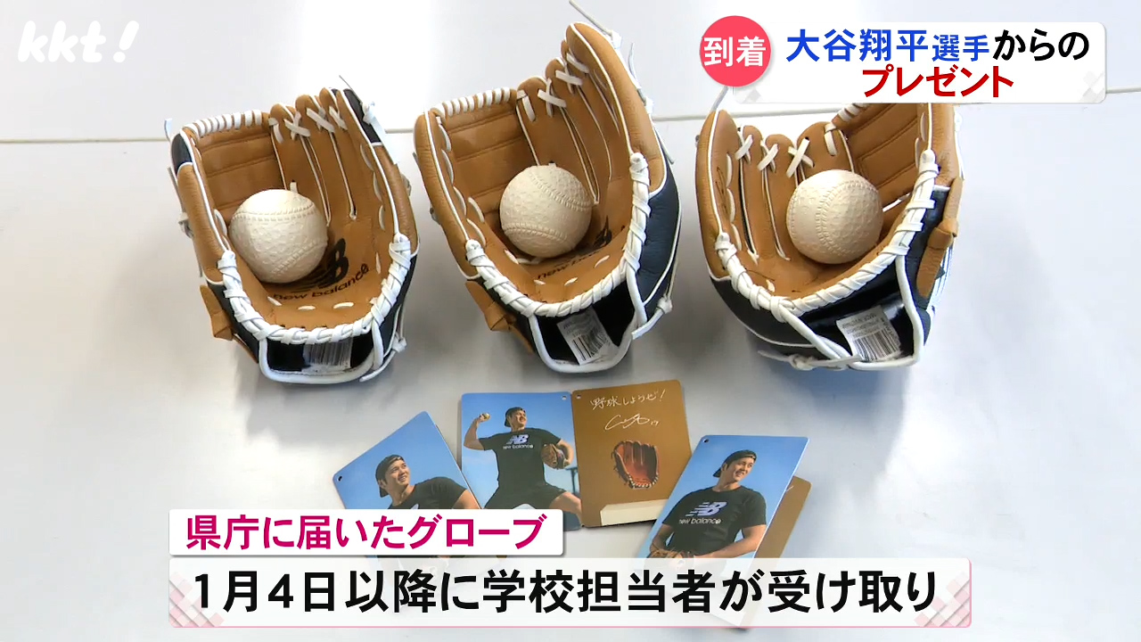 メジャーリーガーからのプレゼント メジャーリーガーからのプレゼント