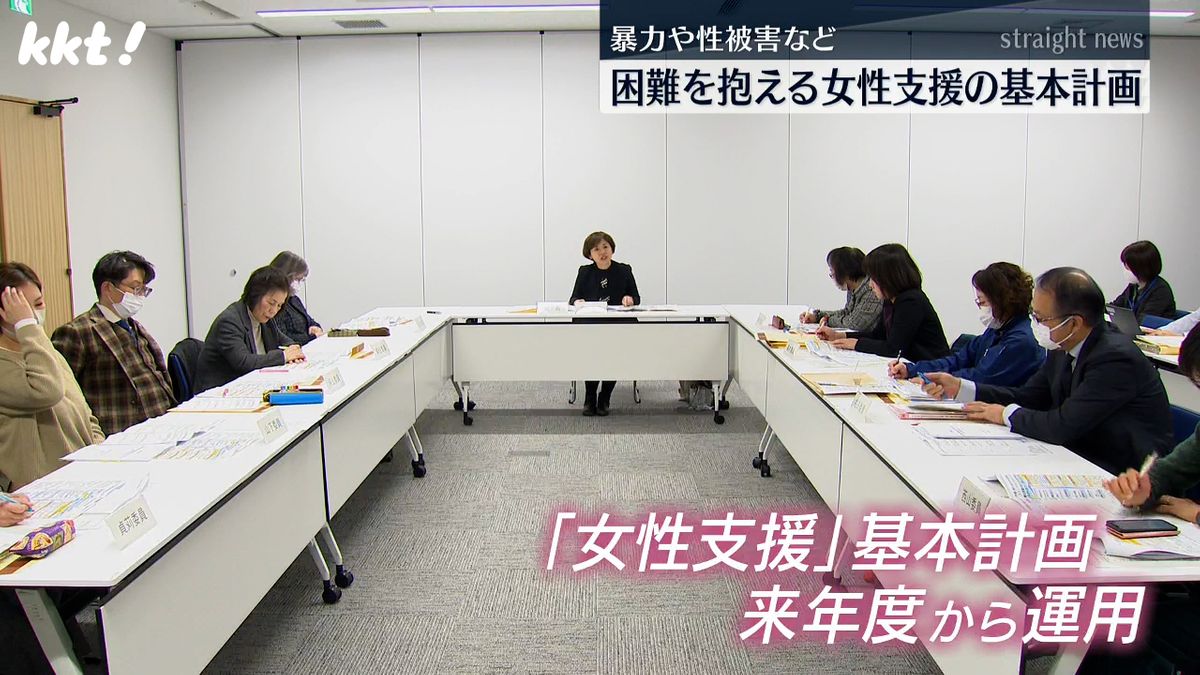 暴力や性被害など困難を抱える女性を支援する熊本県の基本計画の最終案を承認