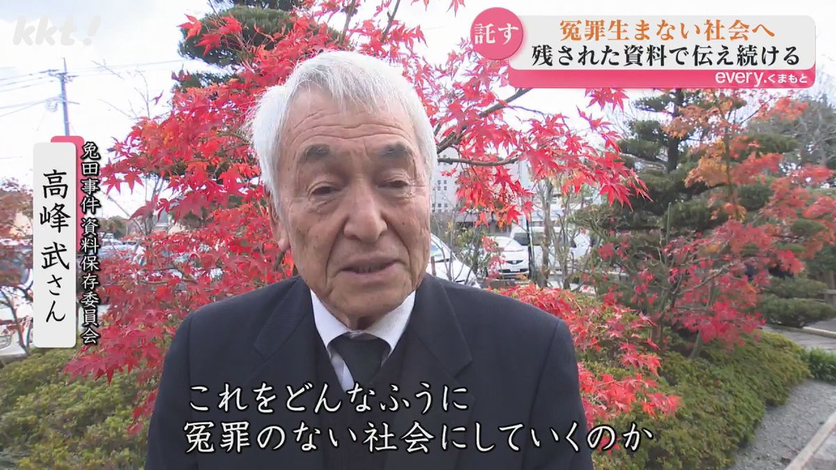 免田事件資料保存委員会 高峰武さん