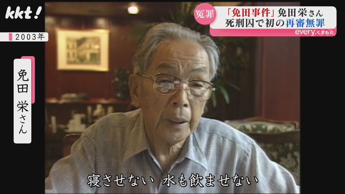 免田栄さん(2003年)