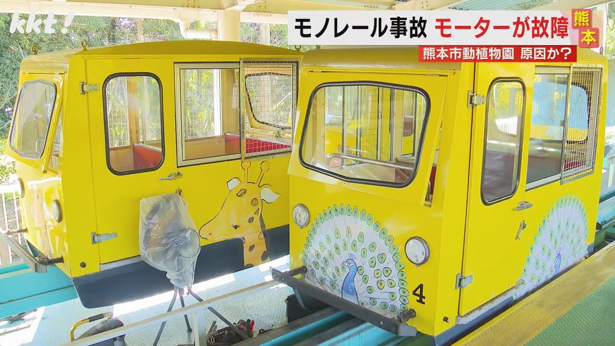 動植物園のモノレール追突事故 原因は突然停止した先頭車両のモーター故障