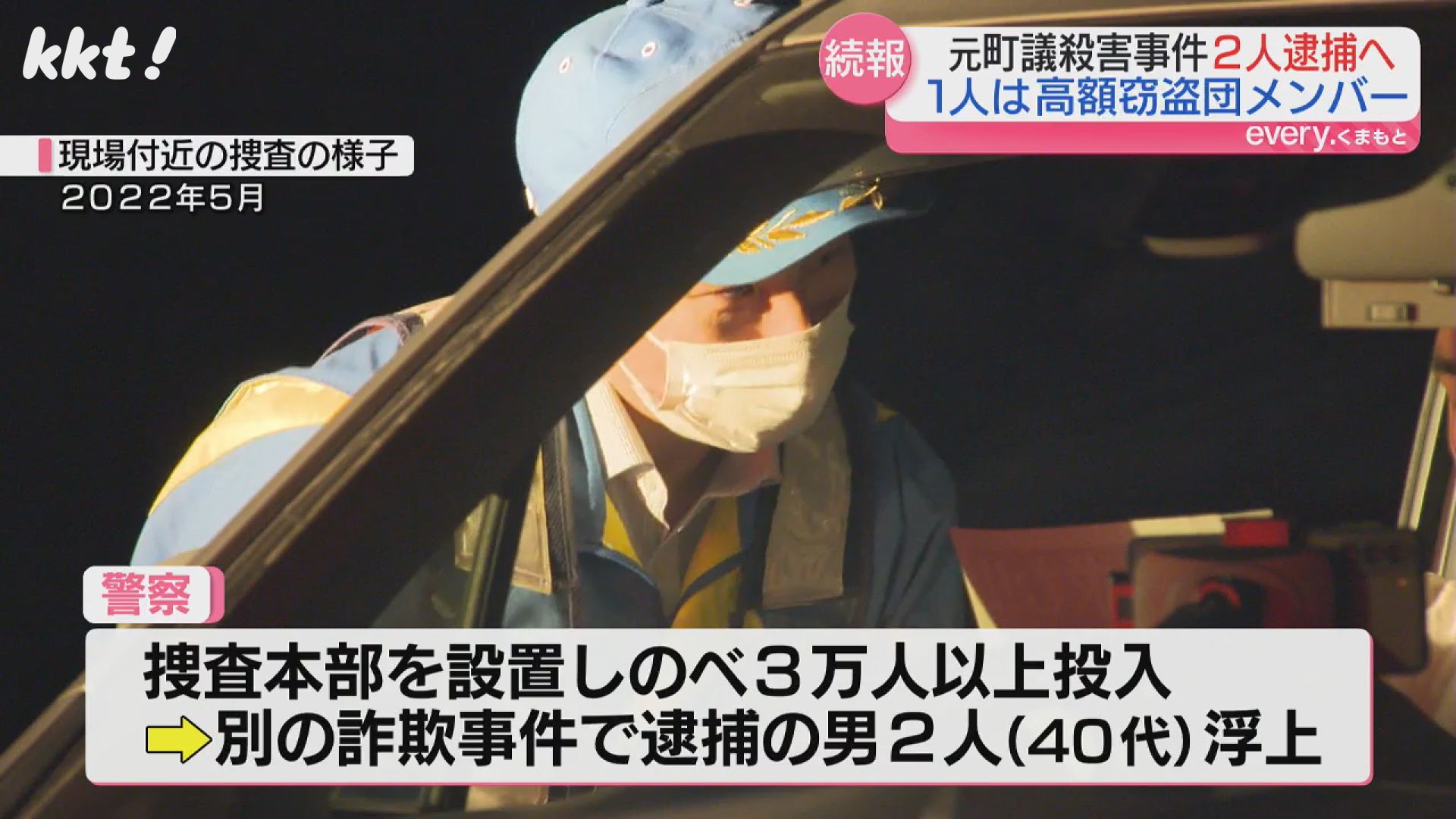 続報】3年前の元町議殺害事件 男2人を逮捕へ 1人は高額窃盗団メンバー