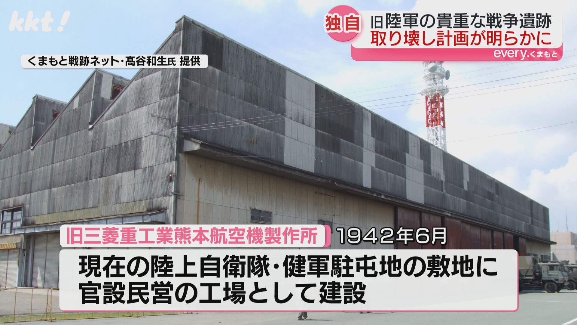 1942年建設の戦争遺跡 旧三菱重工熊本航空機製作所の建物が取り壊しの