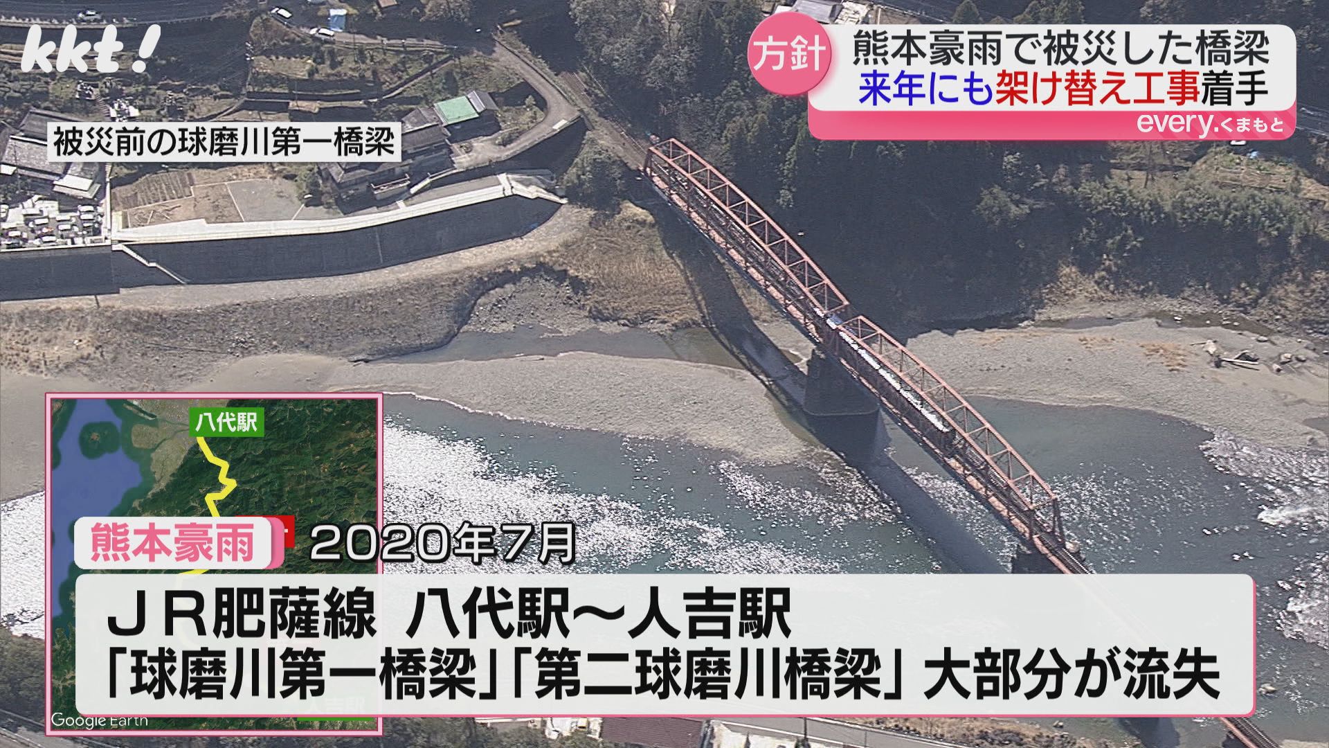 熊本豪雨】5年前に流失した球磨川の2橋梁は来年度から架け替え工事着手