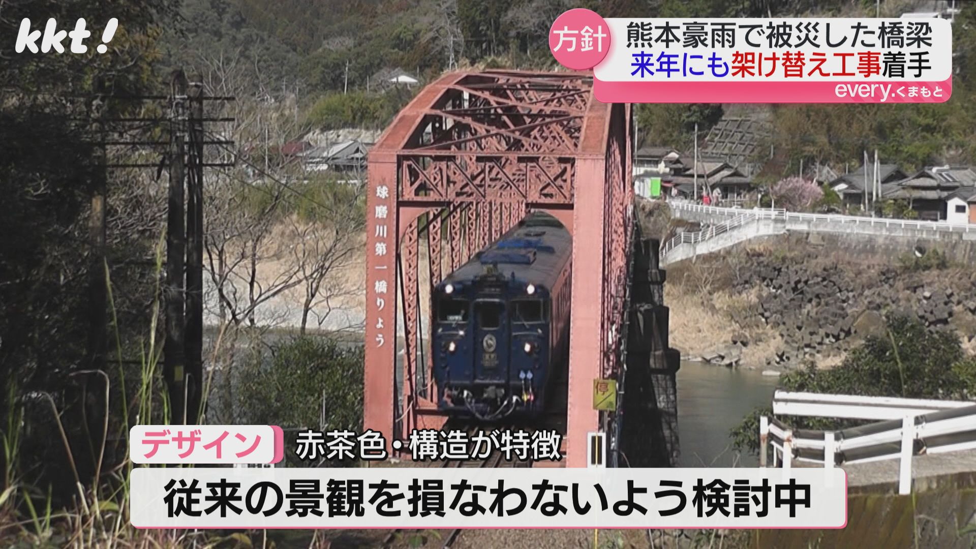 熊本豪雨】5年前に流失した球磨川の2橋梁は来年度から架け替え工事着手