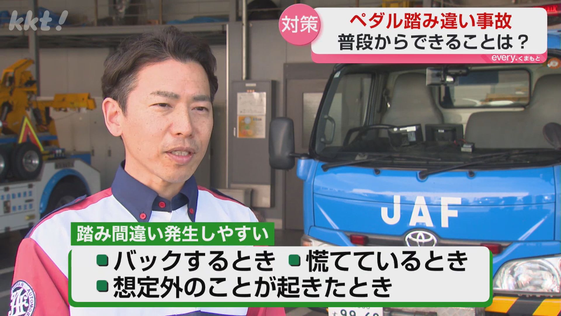 去年は41件！アクセルとブレーキの踏み間違い事故を防ぐためは