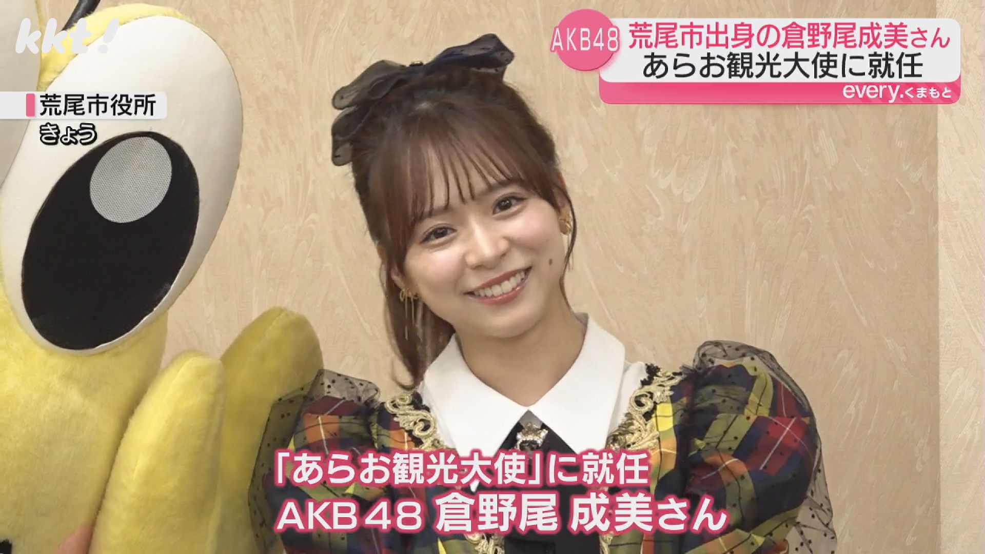 倉野尾成美 AKB48 お守りビンゴ運上昇ver. 倉野尾成美 AKB48 お守りビンゴ運上昇ver.
