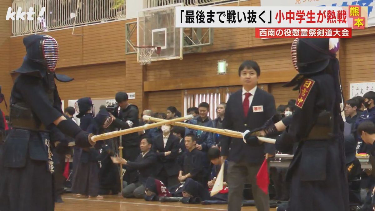 西南の役慰霊祭剣道大会 175チーム700人以上の小中学生が熱戦繰り広げる