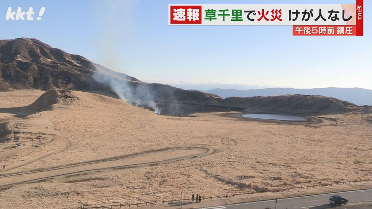【続報】阿蘇･草千里の火災は鎮圧