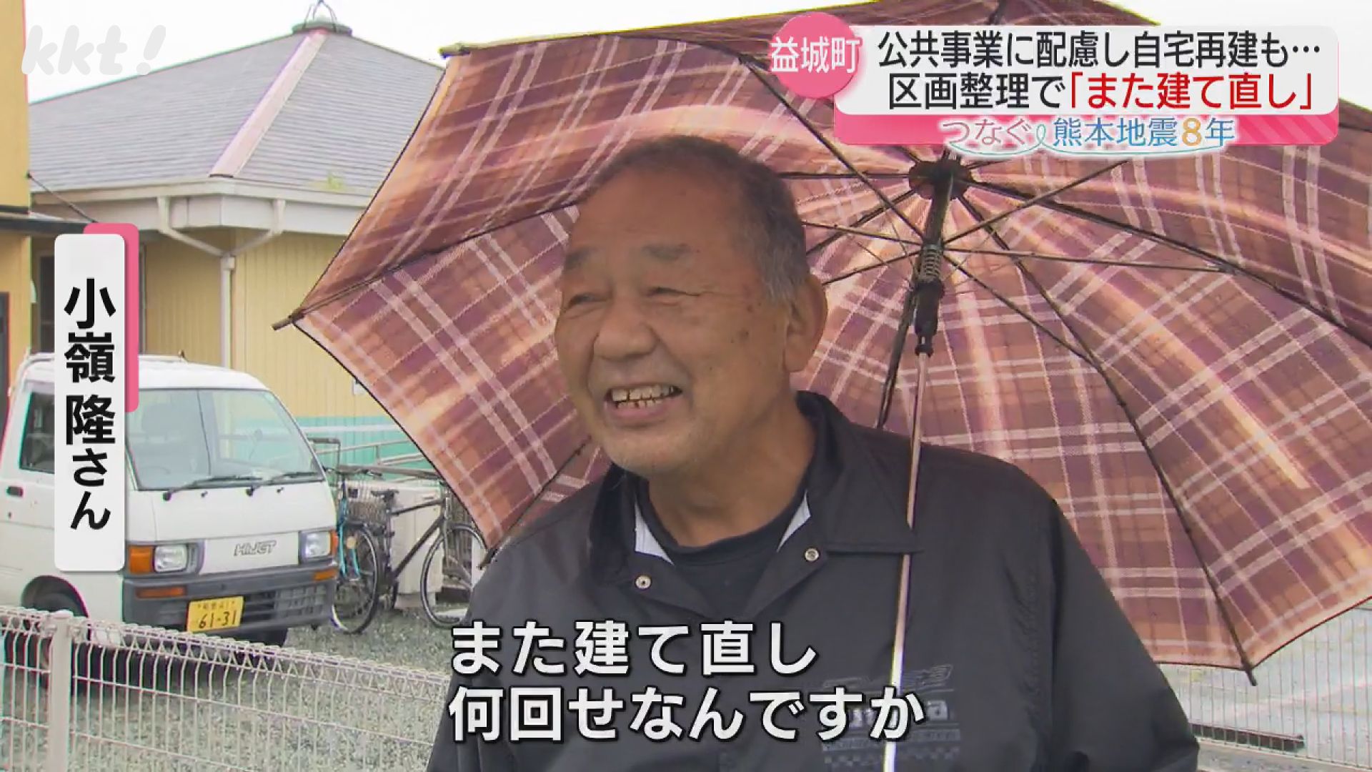 熊本地震8年】なぜ｢再建した住宅を建て直し｣?益城町の男性 復興との間