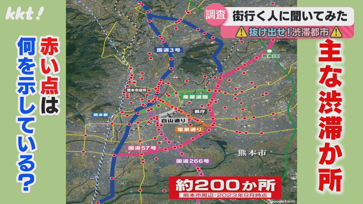 熊本市と周辺の主な渋滞ポイントは約200か所