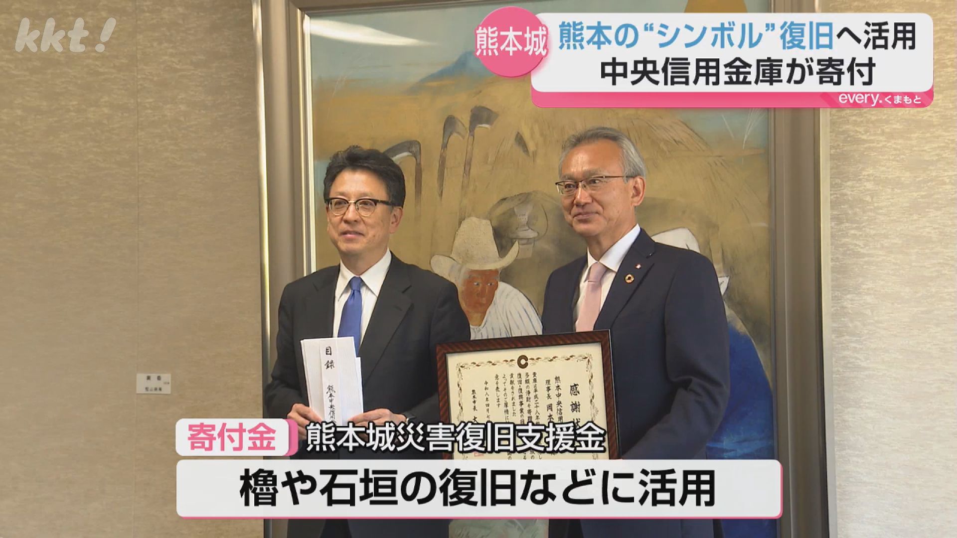 熊本城の復興に」中央信用金庫 企画型の定期預金から100万円寄付（2026