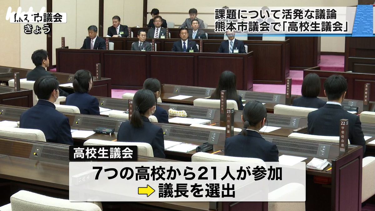 にぎわい創出で活発な議論 現職議員も"傍聴" 熊本市議会初の｢高校生議会｣ 