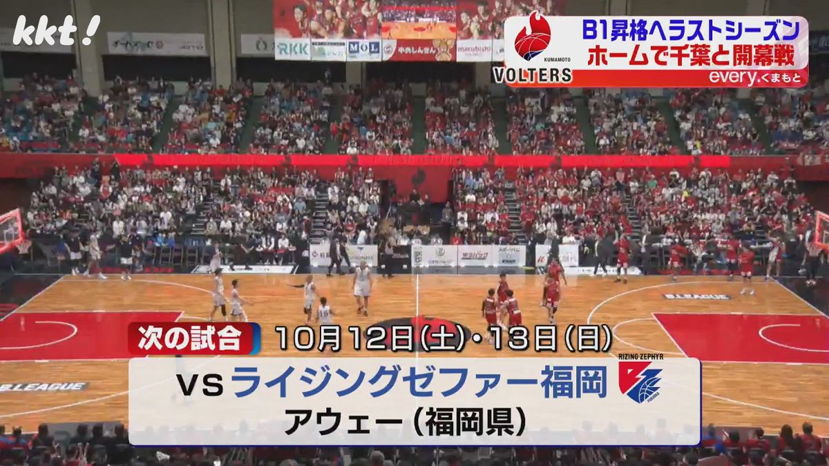 次回はライジングゼファー福岡戦（10/12・13）