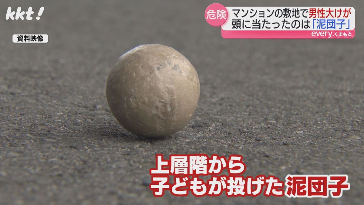 男性が頭に大けが 原因は子どもが投げた「泥団子」だった 熊本市のマンション敷地