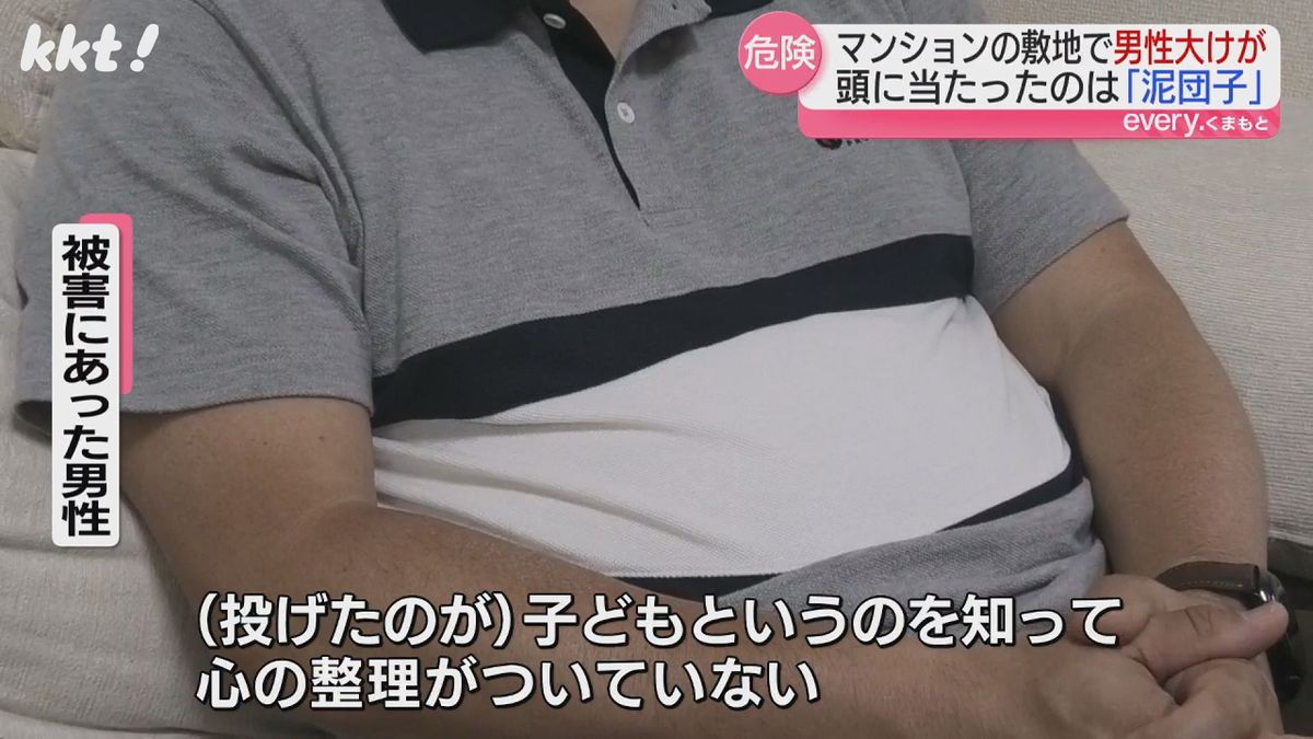 被害にあった男性