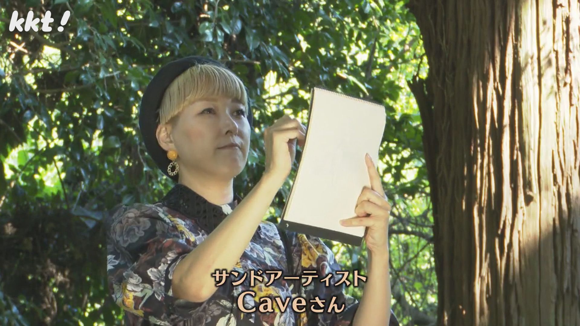 復興を｢砂で描く｣サンドアーティストCaveさん 作品の製作で熊本を訪問