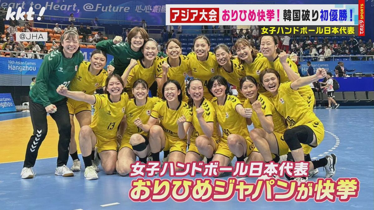 アジア大会女子ハンドボール 日本が初優勝 決勝で得点あげたオムロンの尾﨑選手がコメント