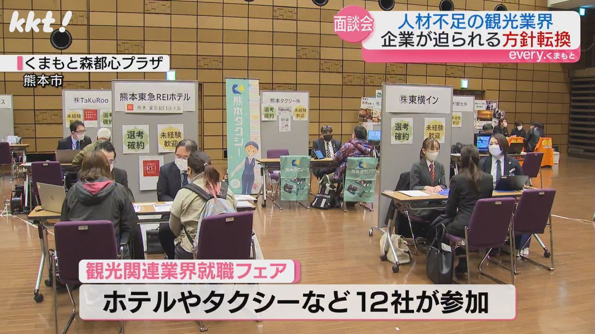 観光関連業界就職フェア(21日･熊本市西区)