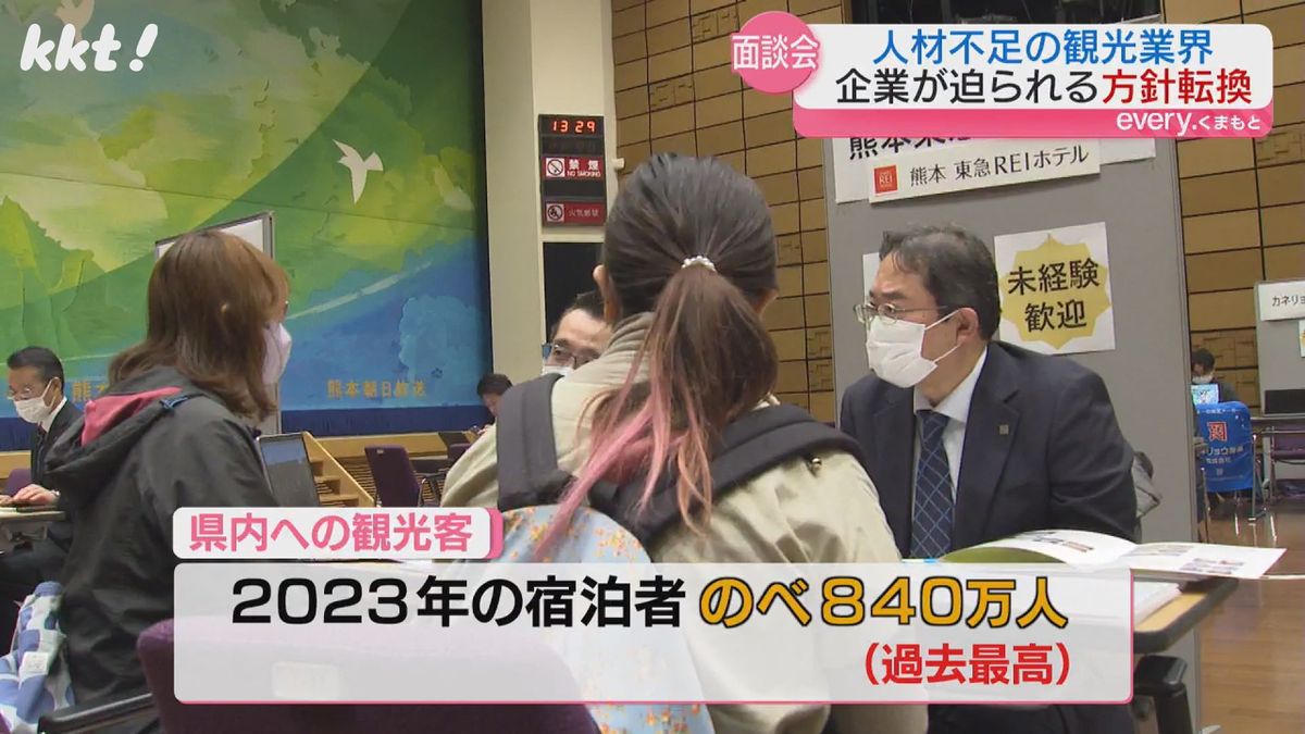 宿泊者数は過去最高も…働く人はコロナ禍で落ち込んだまま 熊本の観光業界合同就職説明会