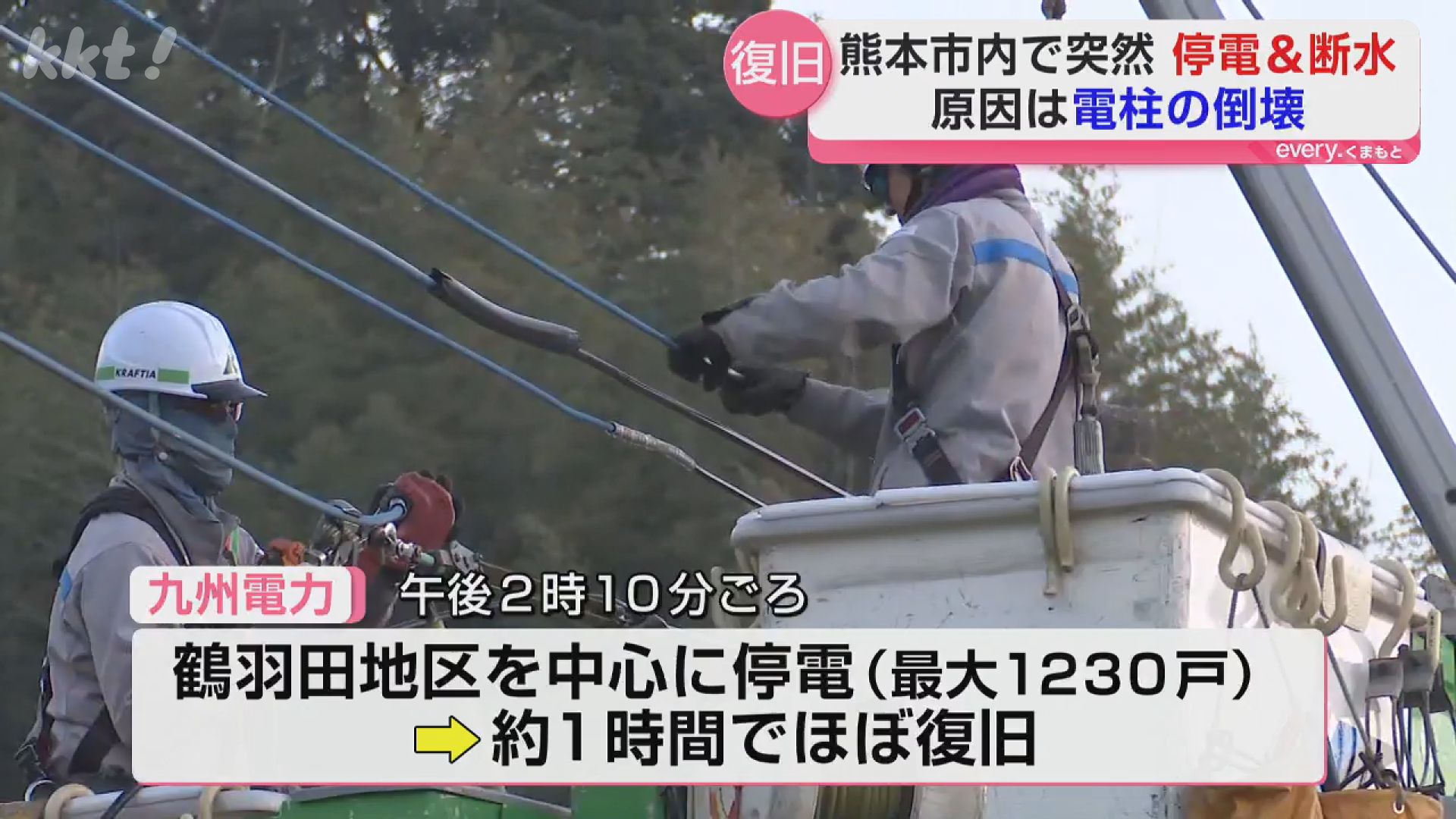 ショベルカーがワイヤーに…電柱が倒壊し付近で一時停電＋断水（2026年2