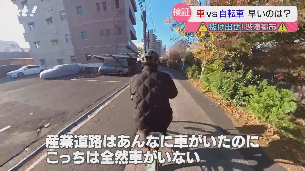 自転車での通勤