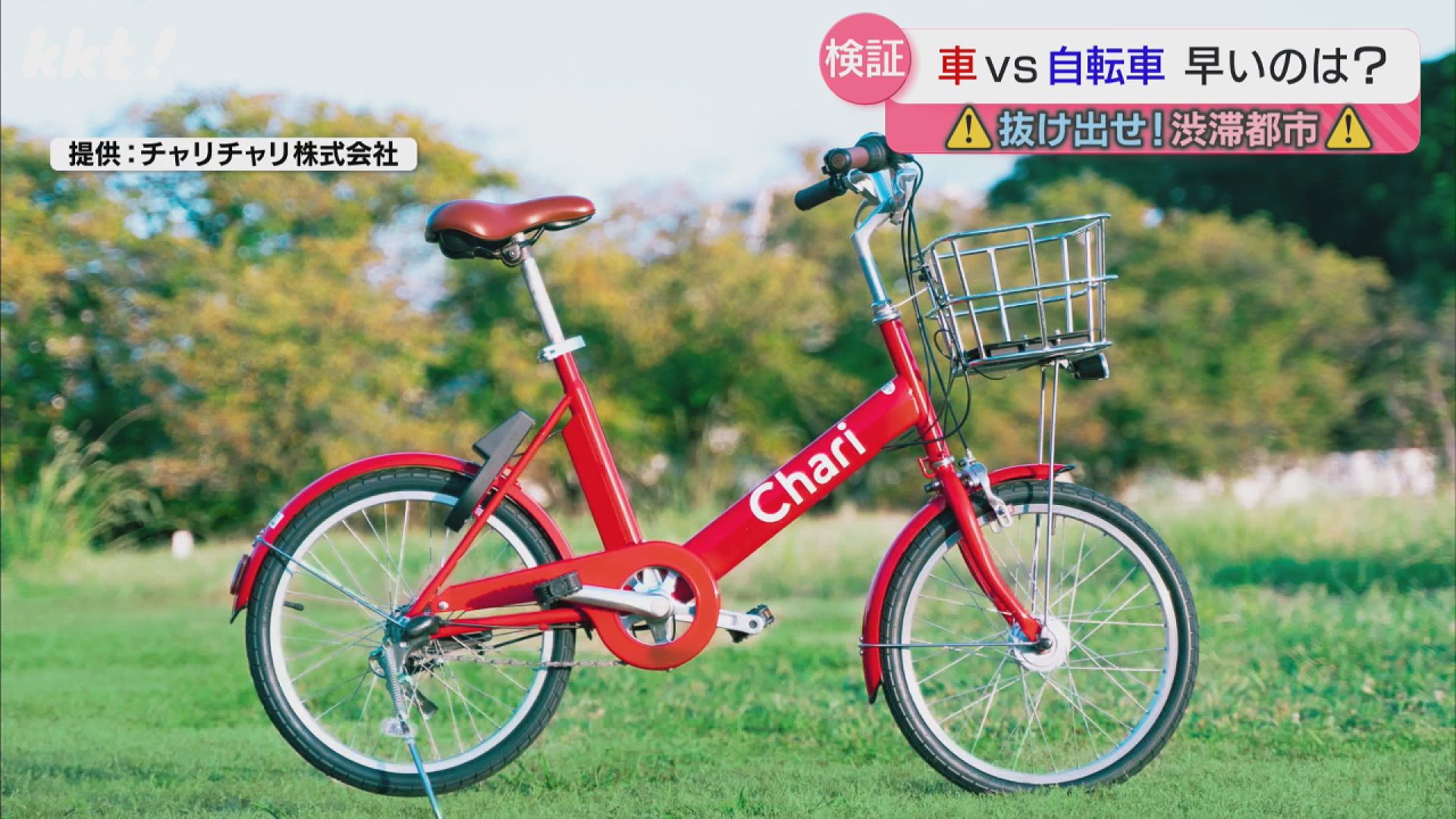 渋滞都市熊本】検証!車VS自転車 通勤ラッシュ時はどちらが早く目的地に