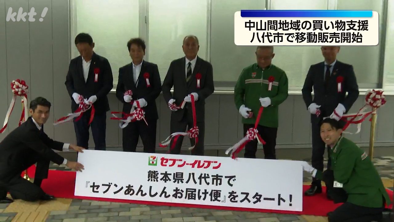 地域の人たちの交流の場になれば」セブン‐イレブンが八代市の中山間
