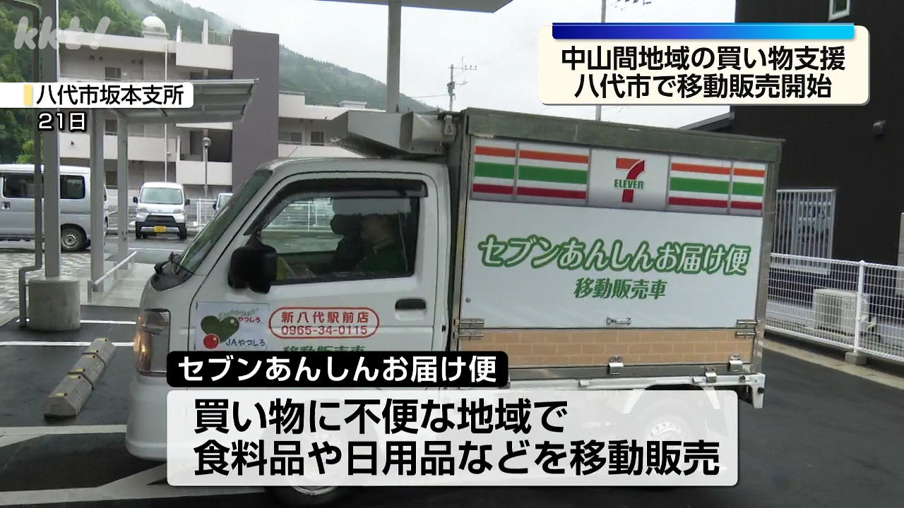 地域の人たちの交流の場になれば」セブン‐イレブンが八代市の中山間