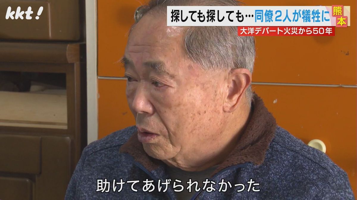 ｢火事の後、病院や寺を回ったが…｣大洋デパート火災 元従業員の男性が語る