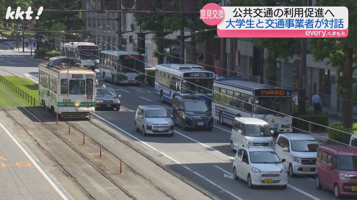 ｢公共交通の利用促進と渋滞緩和｣大学生と交通事業者が意見交換 学生からの提言も