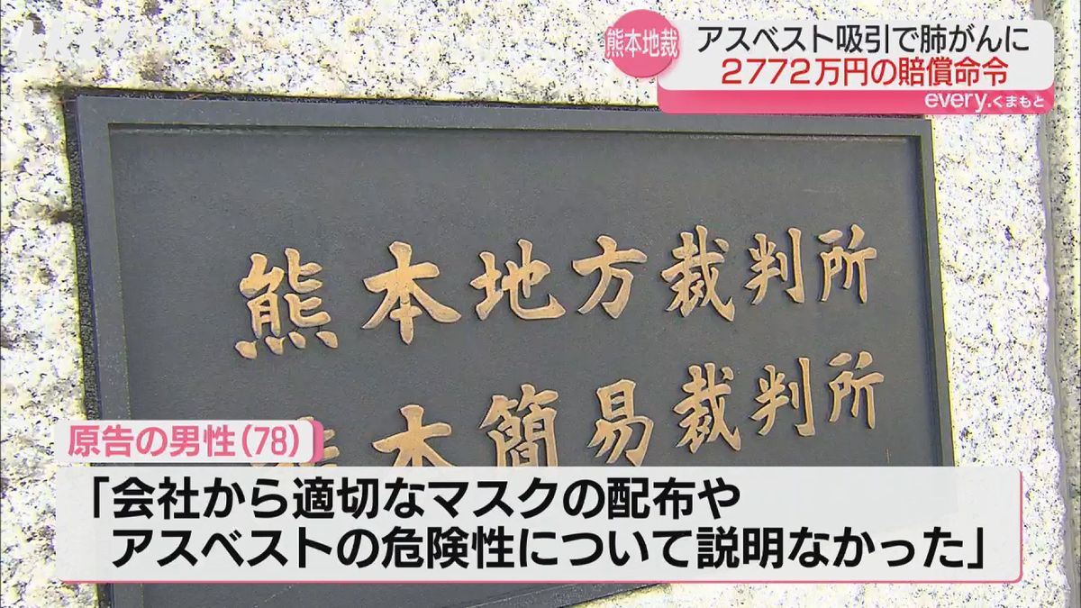 男性は適切なマスク配布やアスベストの危険性の十分な説明なかったと主張