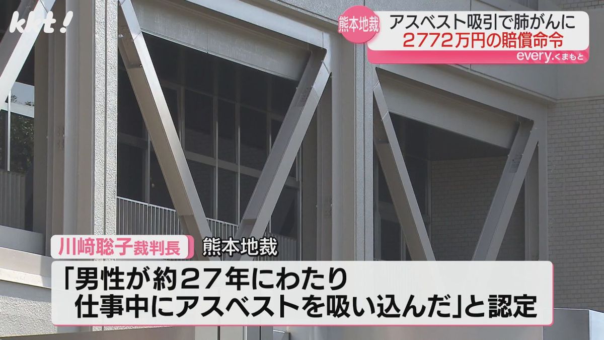 熊本地裁は約27年にわたり仕事中にアスベスト吸い込んだと認定