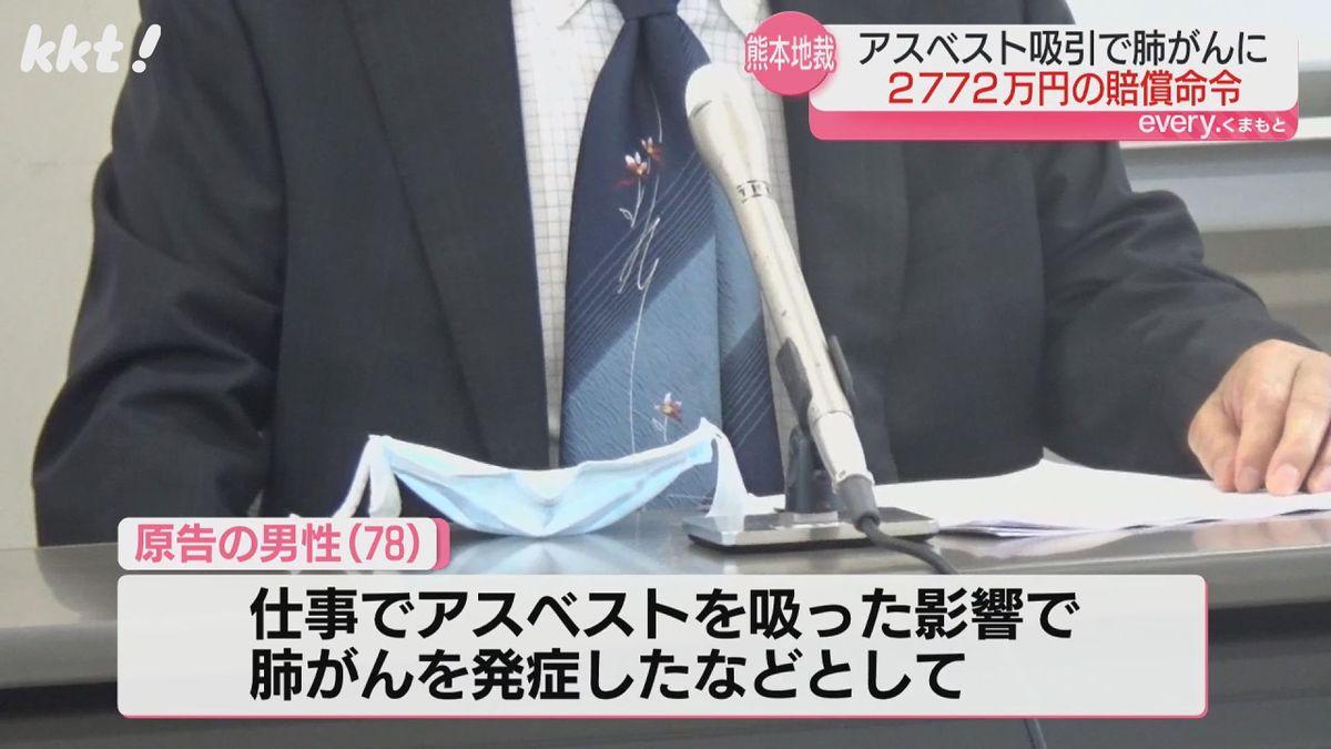 ｢仕事中にアスベスト吸った影響で肺がんに｣会社に2772万円の支払い命じる判決 熊本地裁