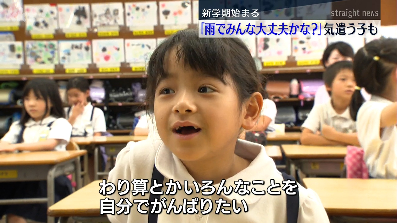 記録的大雨】「大雨で みんな大丈夫かな」 始業式で友だちや先生を