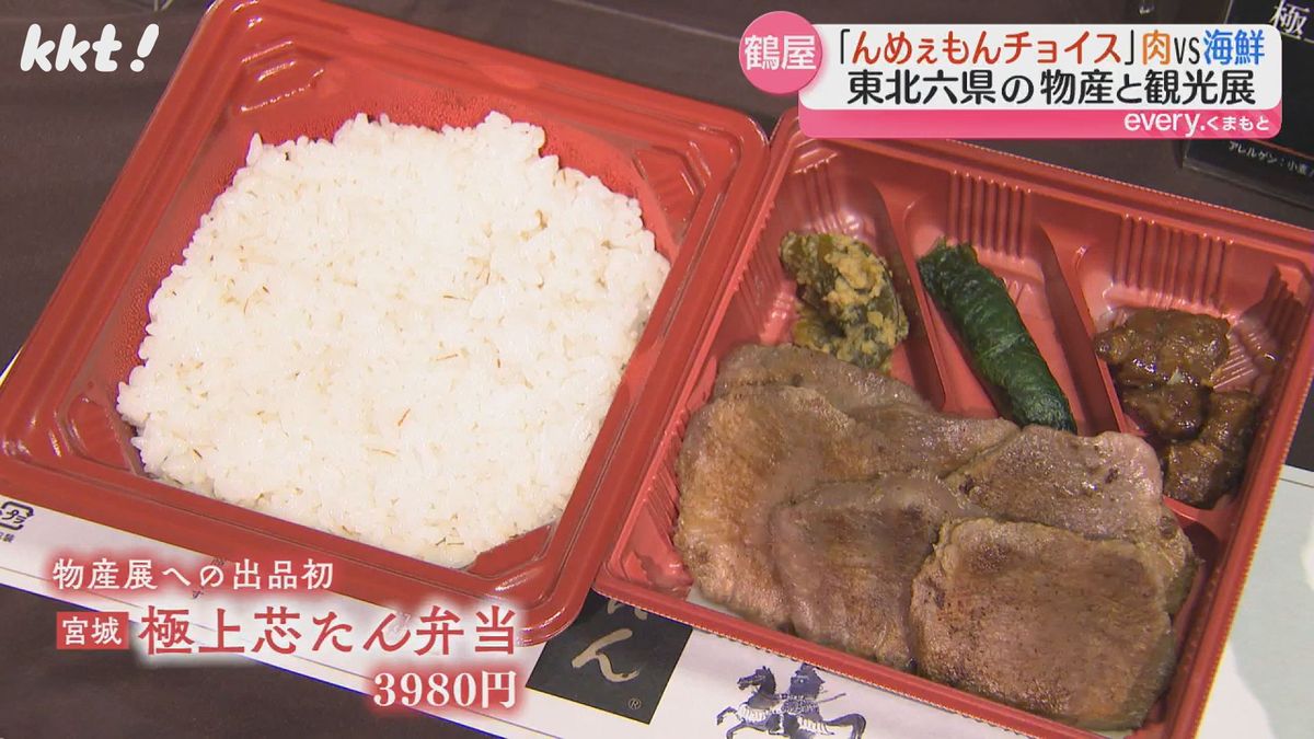 極上芯たん弁当