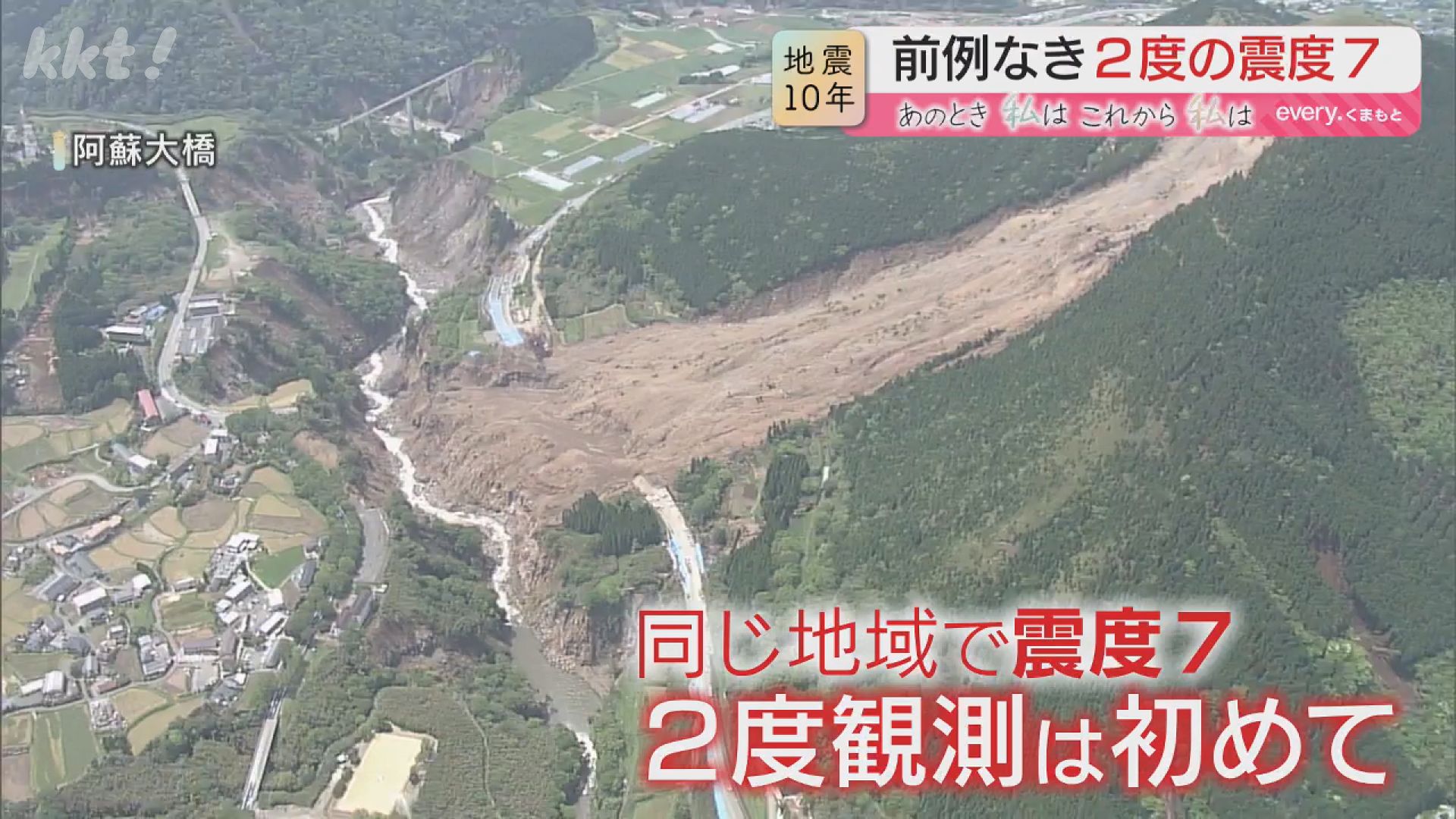 検証】前例なき「2度の震度7」熊本地震10年 今も地震発生確率は最高