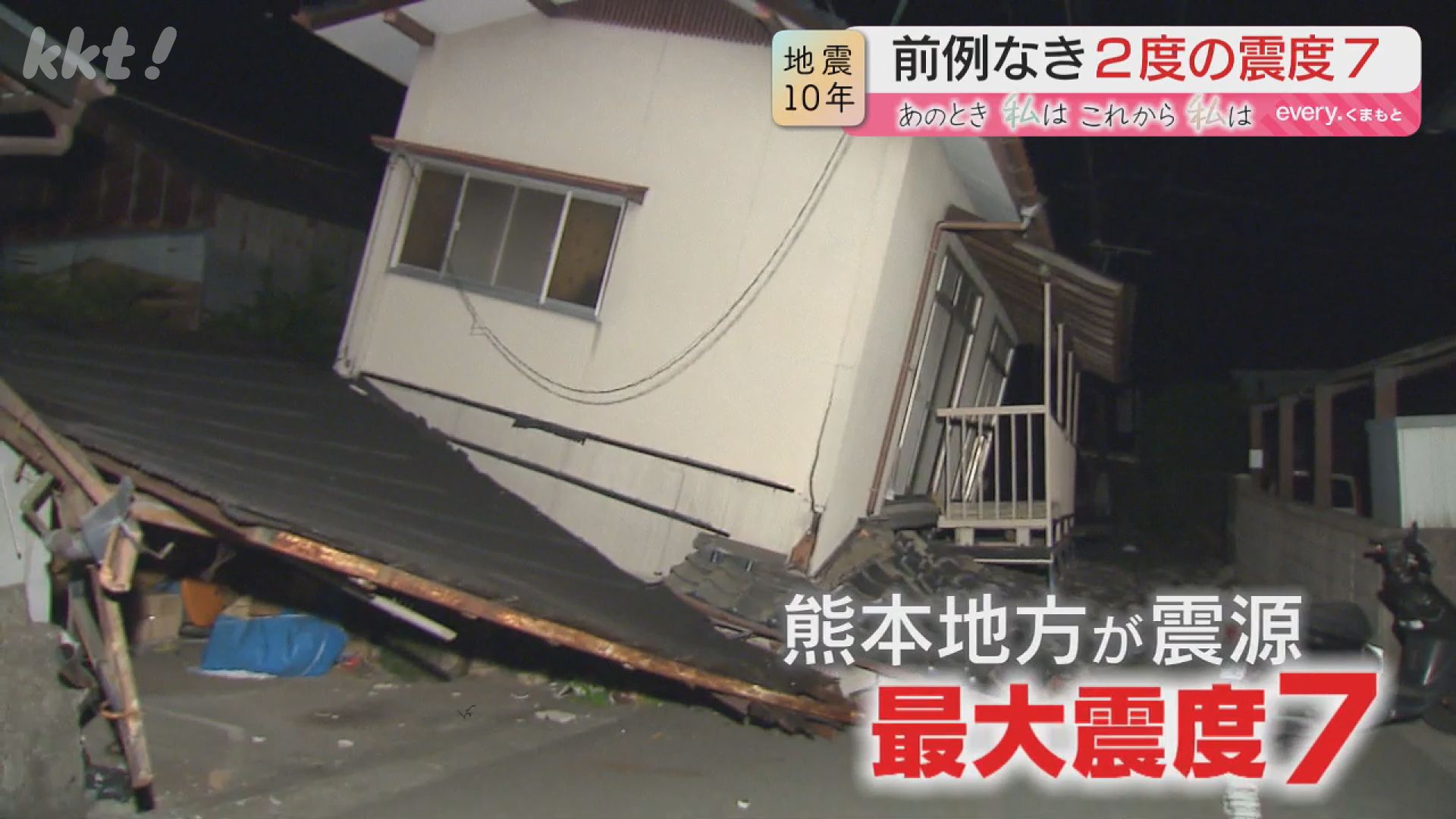 検証】前例なき「2度の震度7」熊本地震10年 今も地震発生確率は最高